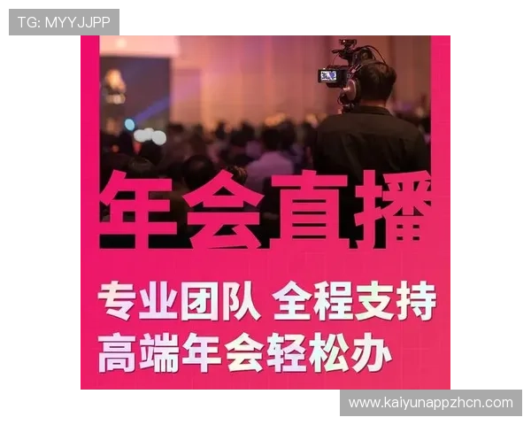 开云金年会手机版下载流程详解，确保每位用户都能顺利参与年度盛典活动