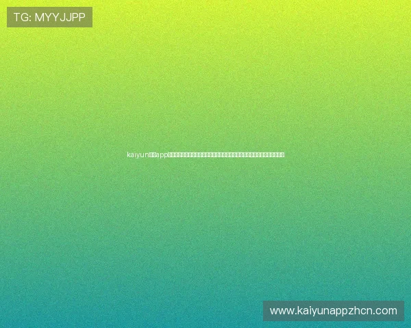 kaiyun体育app下载苹果版最新版本支持多平台同步观看世界杯比赛高清直播与赛事数据分析